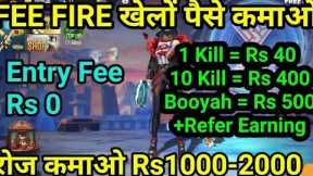 free fire khel kar Paisa kamaye || How to play free fire || Game se Pisa kaise kamaye