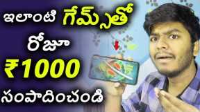 Earn Money By Playing Games | games that pay real money | Sai Nithin in Telugu